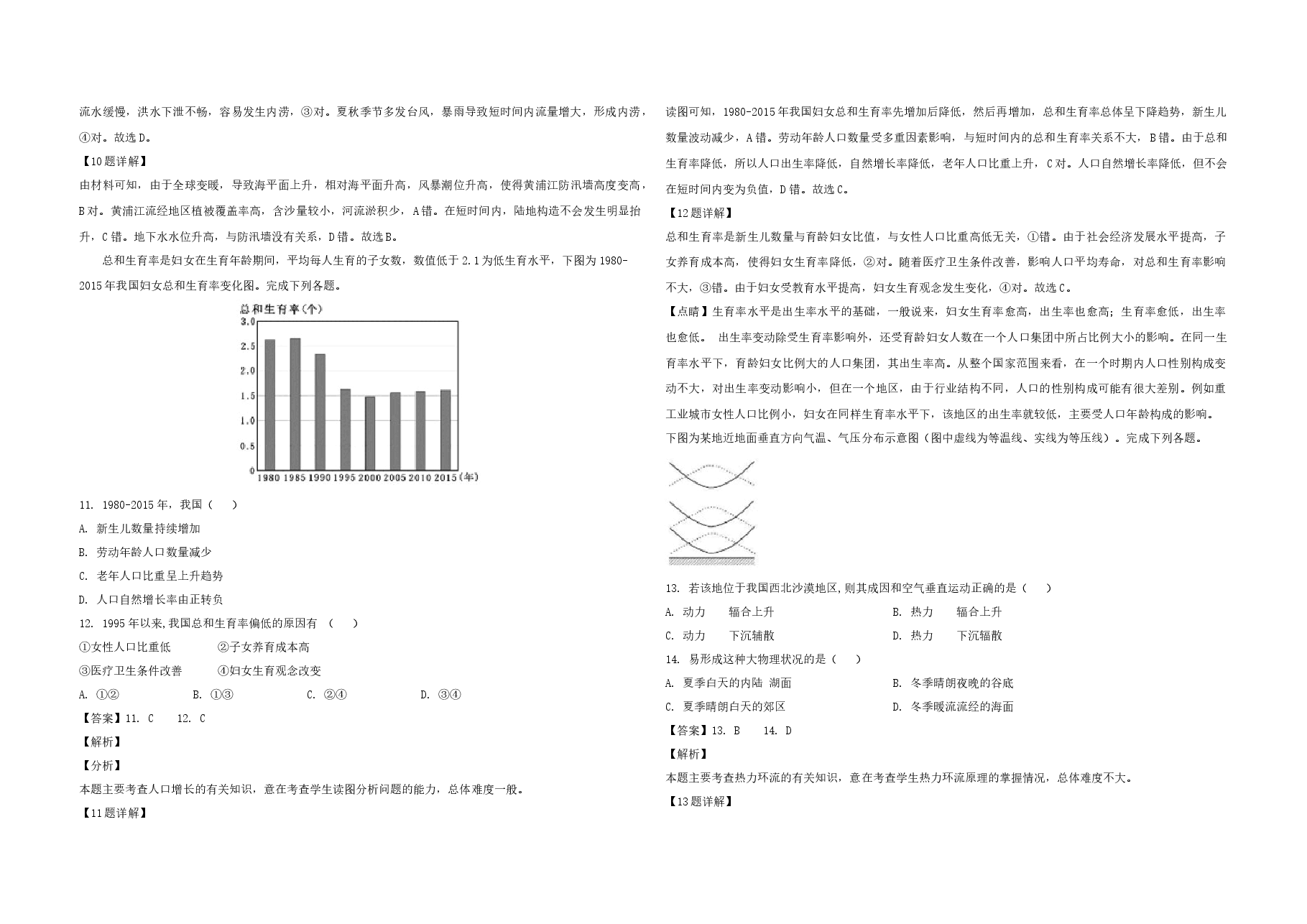 2019年浙江省高考地理【4月】（含解析版）.docx，第3页预览