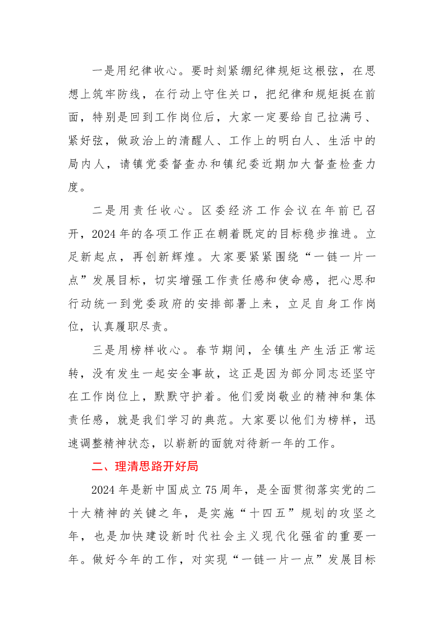 在春节假期收心会上的讲话.docx，第2页预览