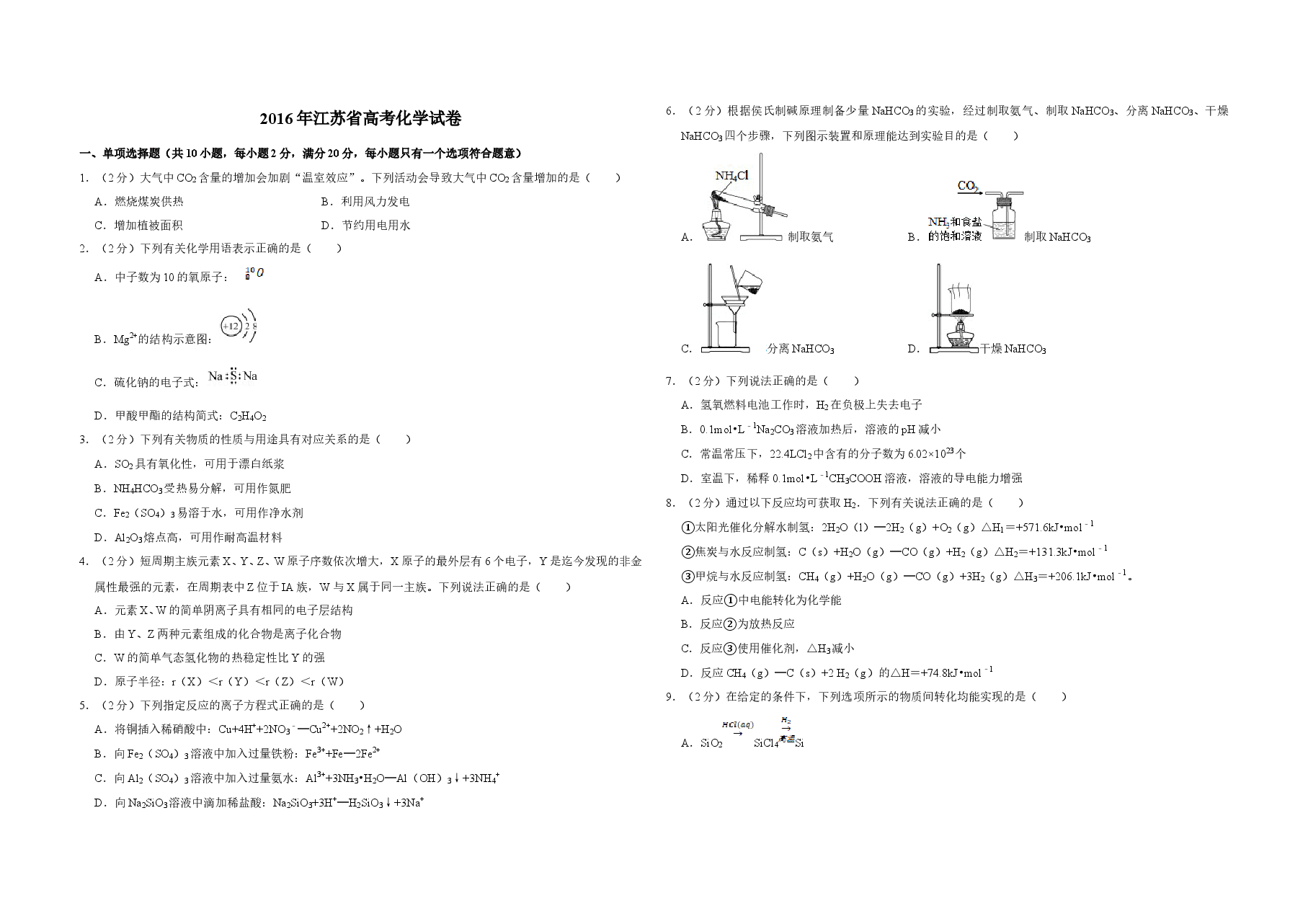 2016年江苏省高考化学试卷   .doc，第1页预览