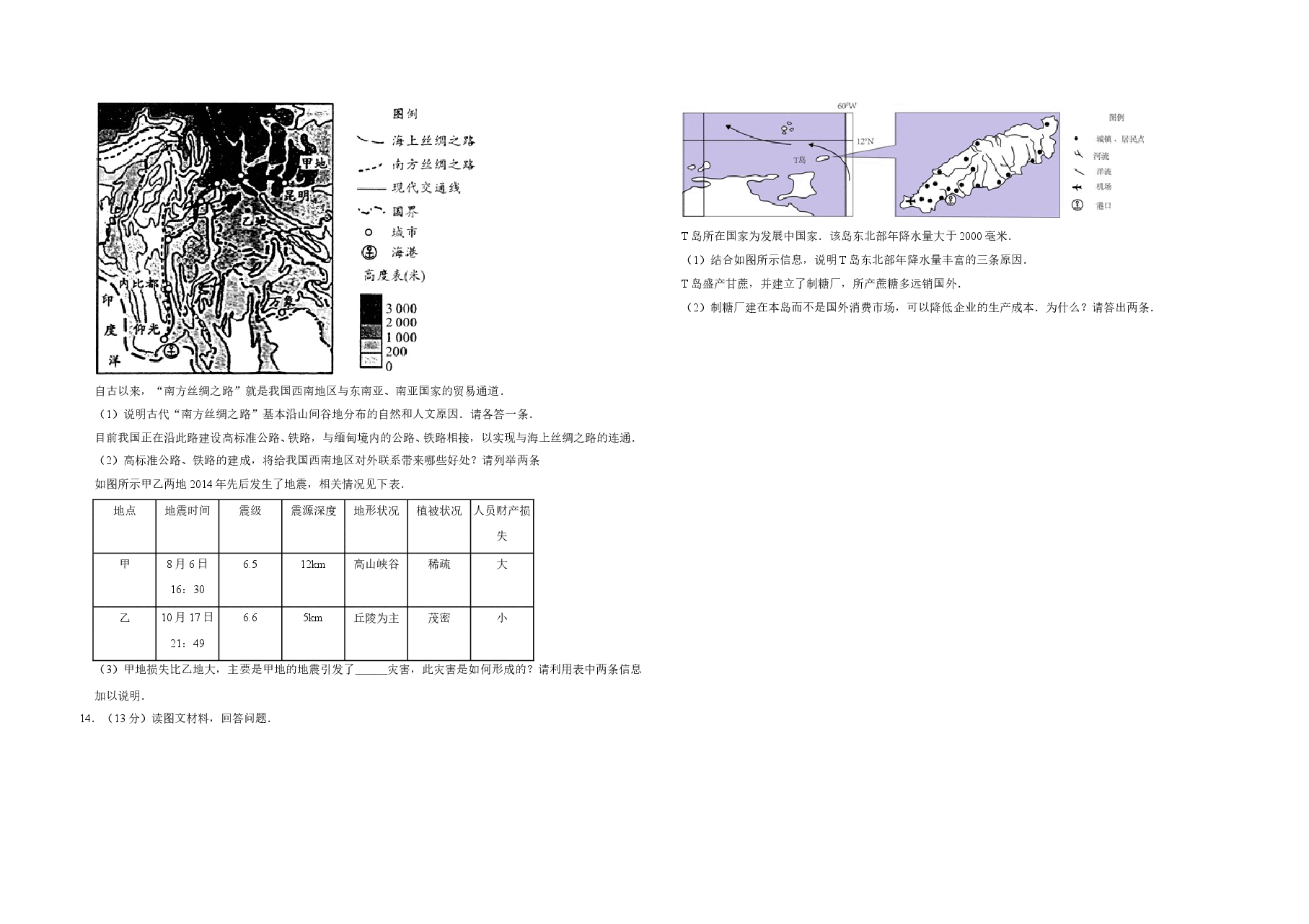 2015年天津市高考地理试卷   .doc，第4页预览