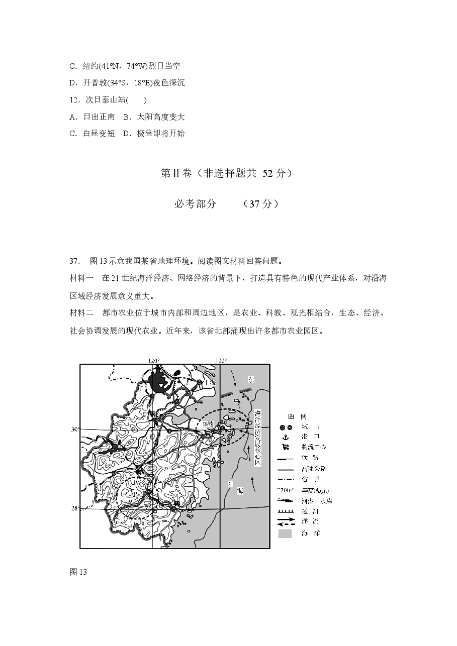 2014年高考福建卷(文综地理部分)(含答案).docx,第4页预览