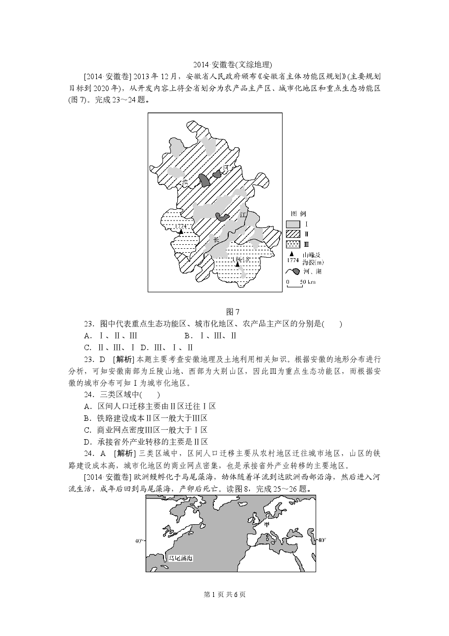 2014年高考安徽卷(文综地理部分)(含答案).doc，第1页预览
