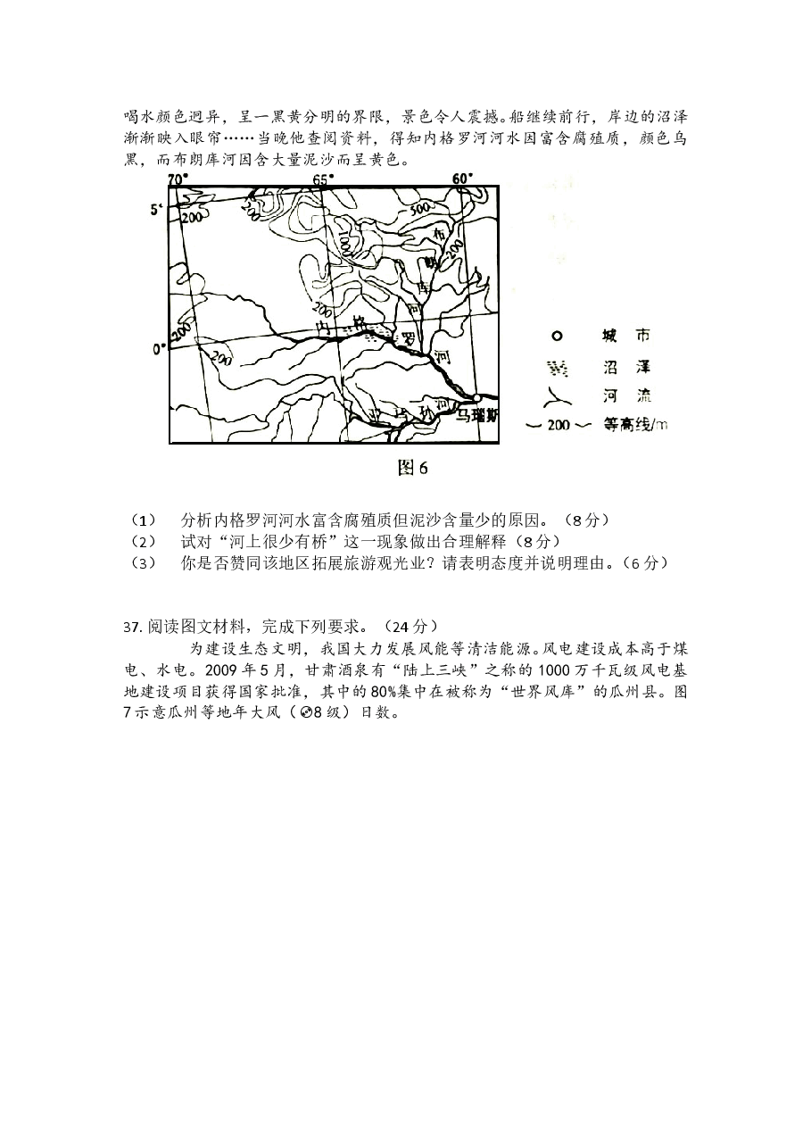 2016年全国高考四川文综地理试题及答案.doc,第3页预览