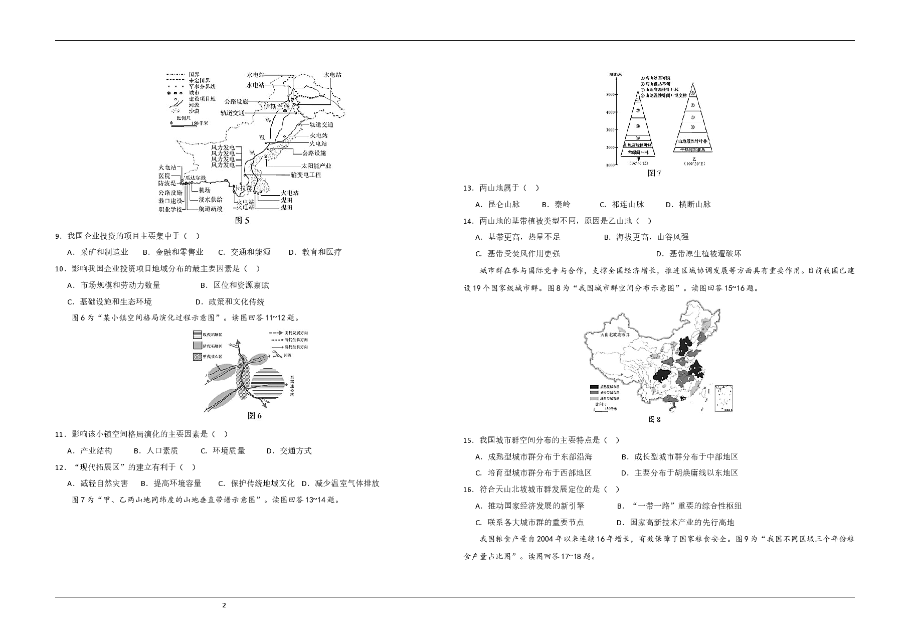 2020年江苏省高考地理试卷   .doc，第2页预览