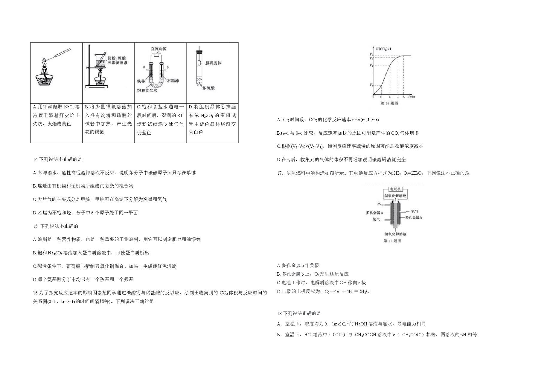 2019年浙江省高考化学【1月】（原卷版）.docx，第2页预览