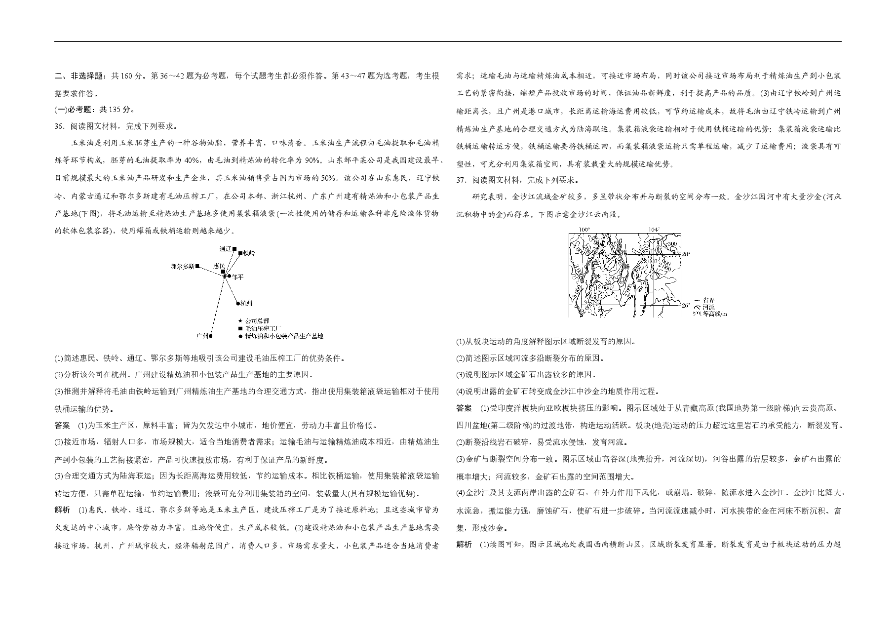 2020年全国统一高考地理试卷(新课标ⅱ)(含解析版).docx,第3页预览