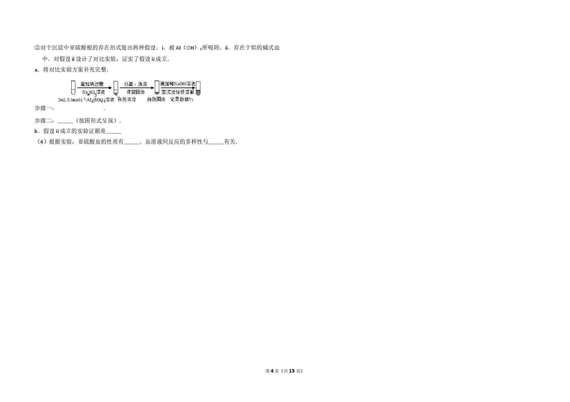 2016年北京市高考化学试卷(含解析版).doc,第4页预览