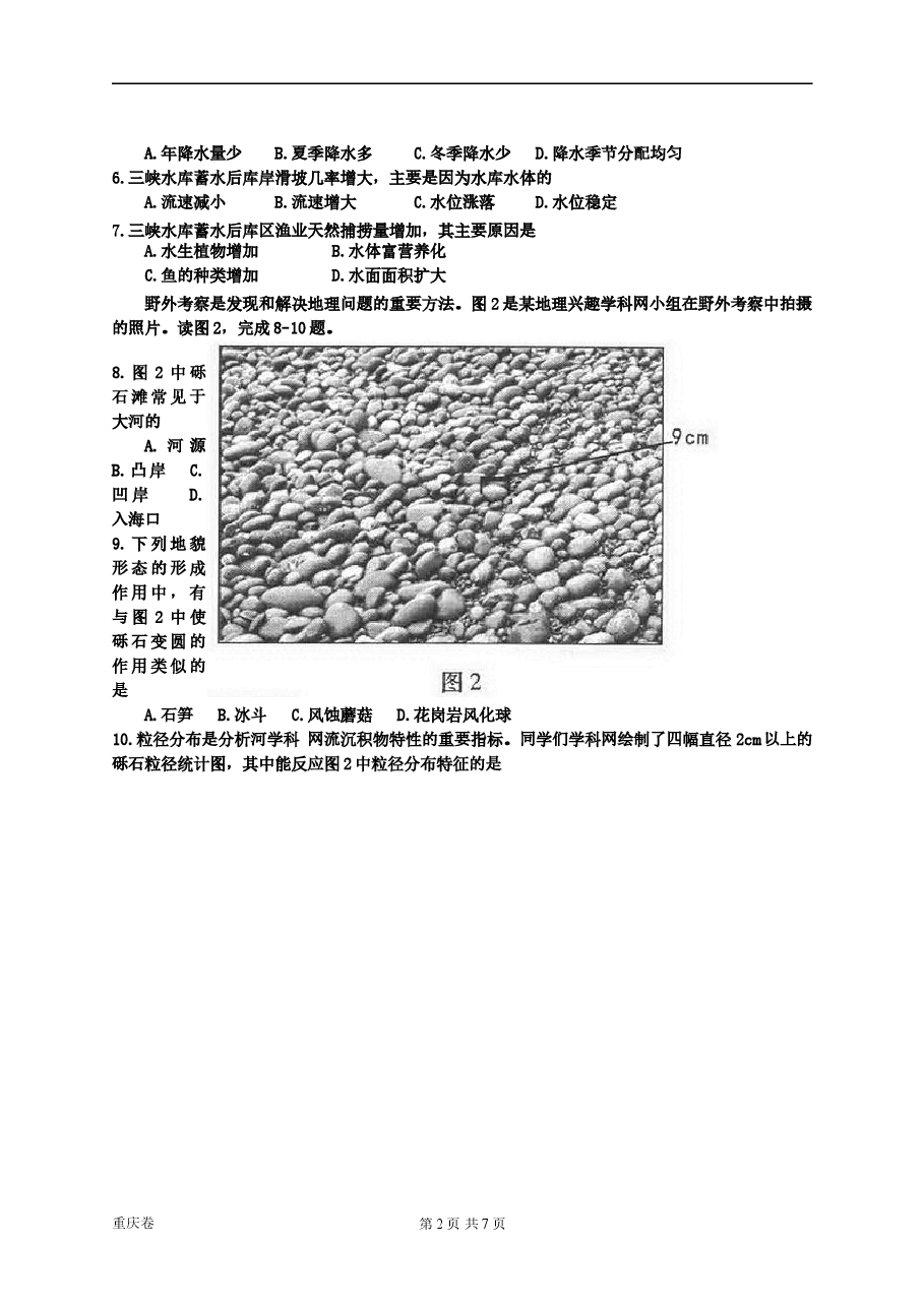 2014年高考文综(重庆市)地理部分及答案.doc,第2页预览