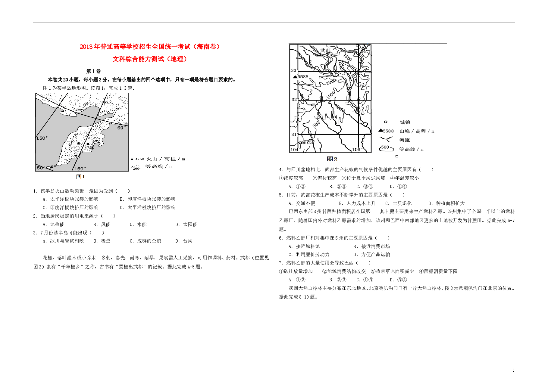 2013年高考地理试题及答案(海南卷).doc,第1页预览