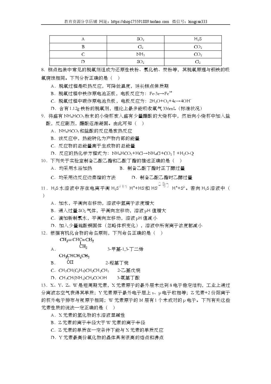 2013年上海市高中毕业统一学业考试化学试卷(word解析版).doc,第2页预览