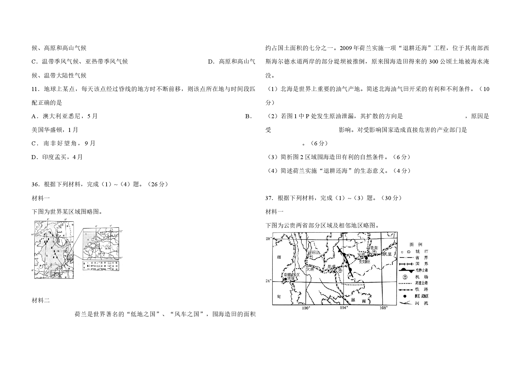 2014年浙江省高考地理(原卷版).docx,第3页预览
