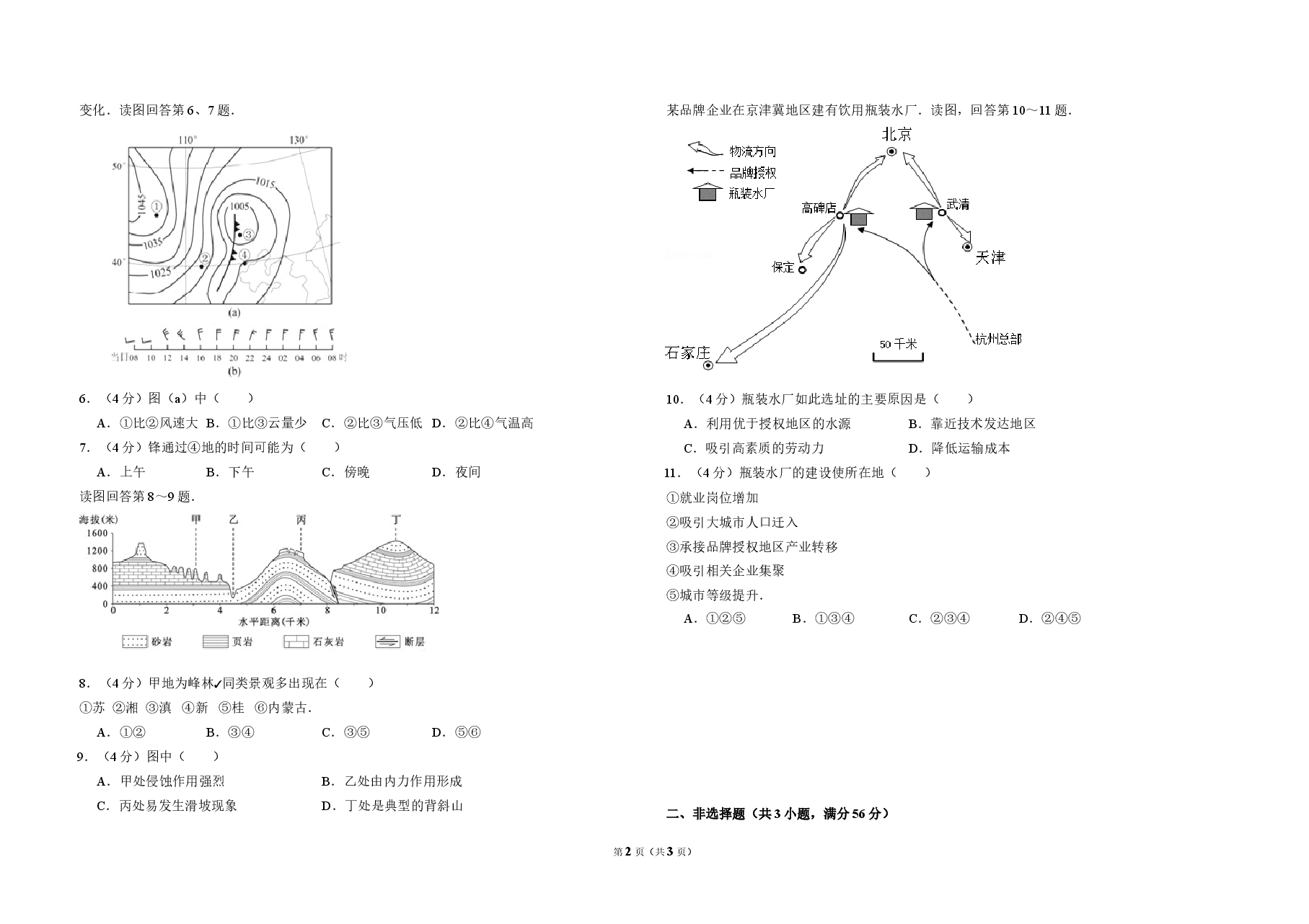 2013年北京市高考地理试卷（原卷版）.doc，第2页预览