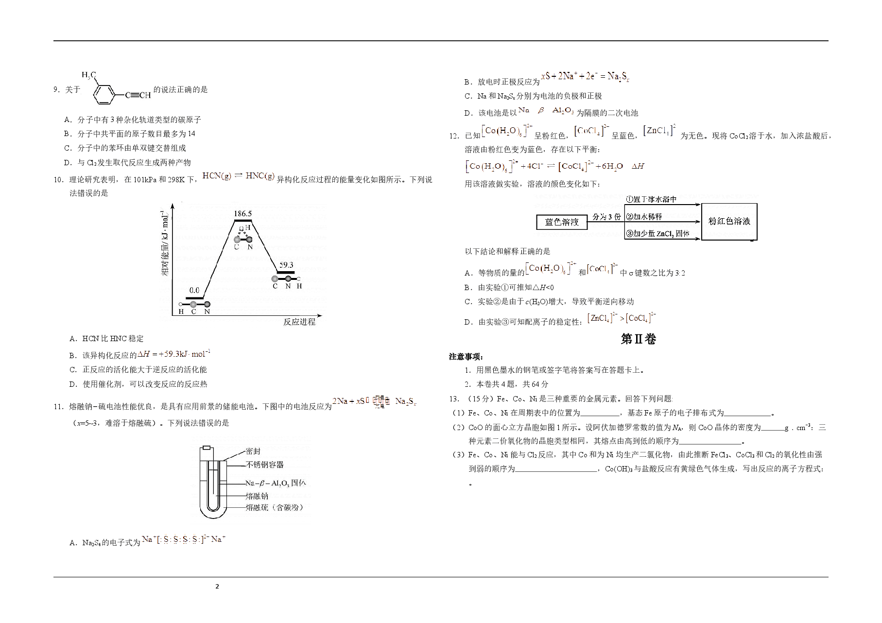 2020年天津市高考化学试卷 .docx,第2页预览