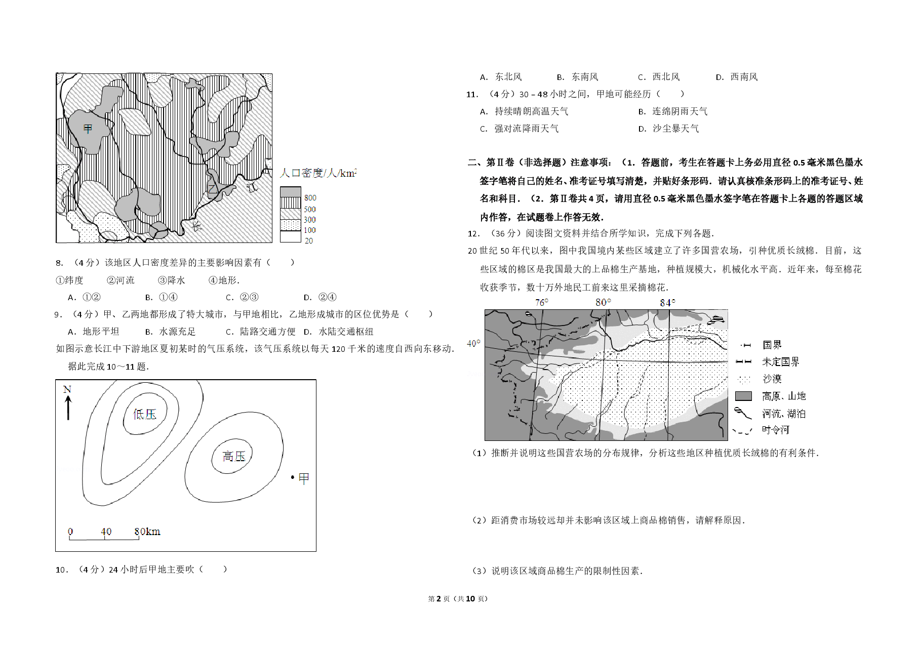 2012年全国统一高考地理试卷(大纲卷)(含解析版).doc,第2页预览
