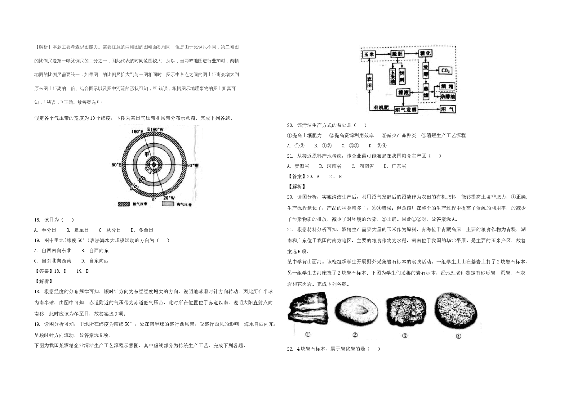 2018年浙江省高考地理【4月】（含解析版）.docx，第4页预览
