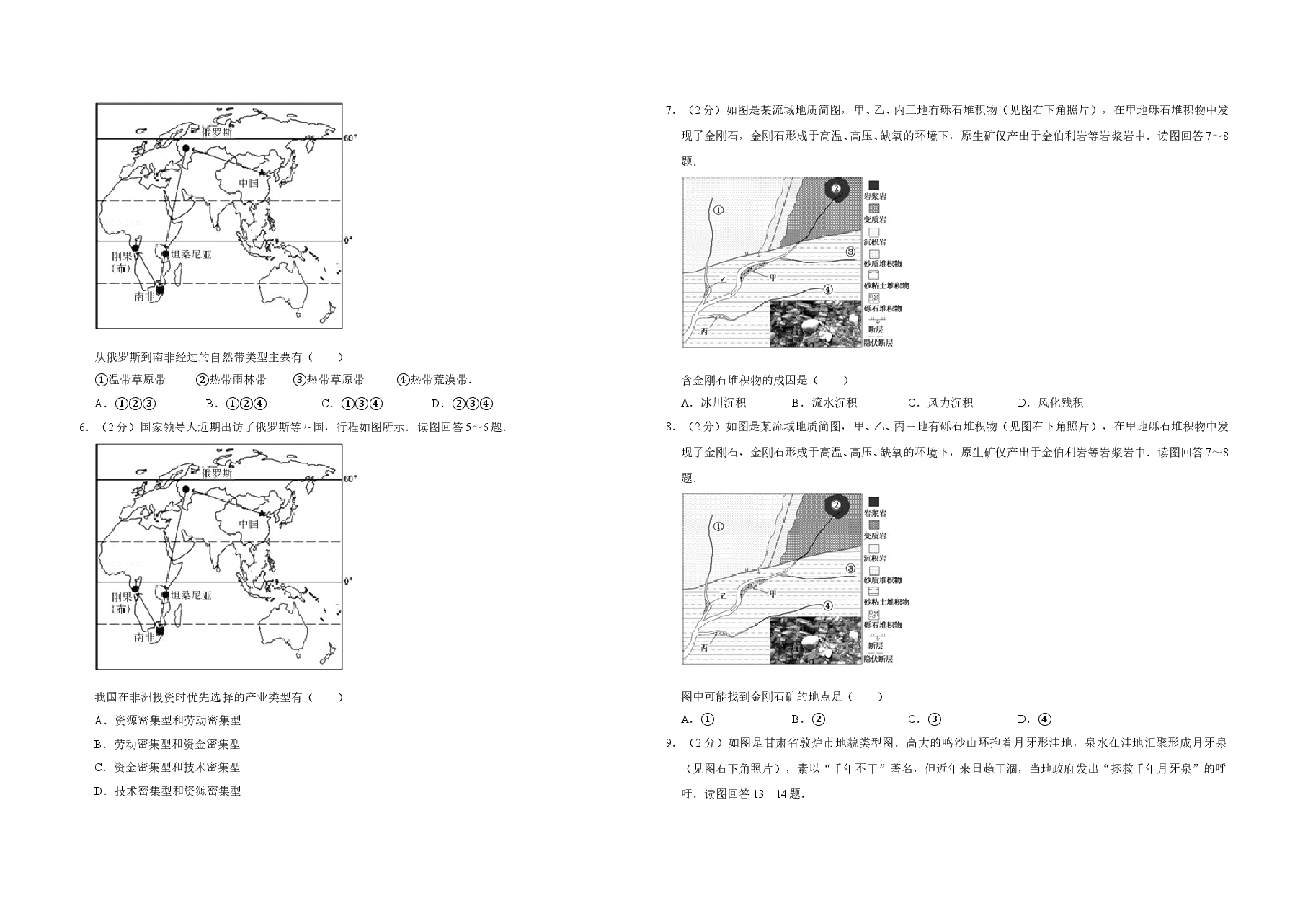 2013年江苏省高考地理试卷 .doc,第2页预览