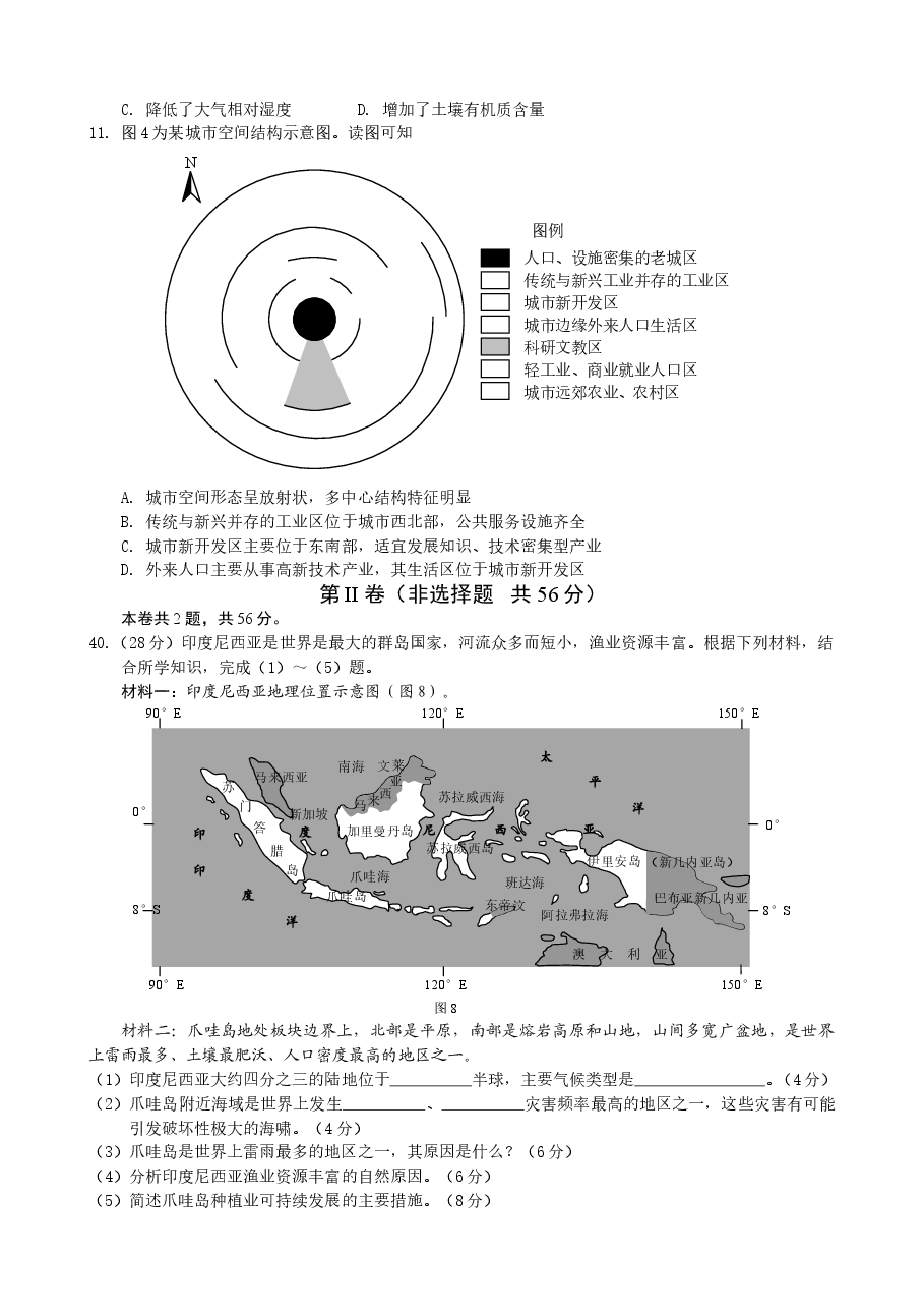 2013广东高考文综(地理)-高清word-附答案.doc,第3页预览