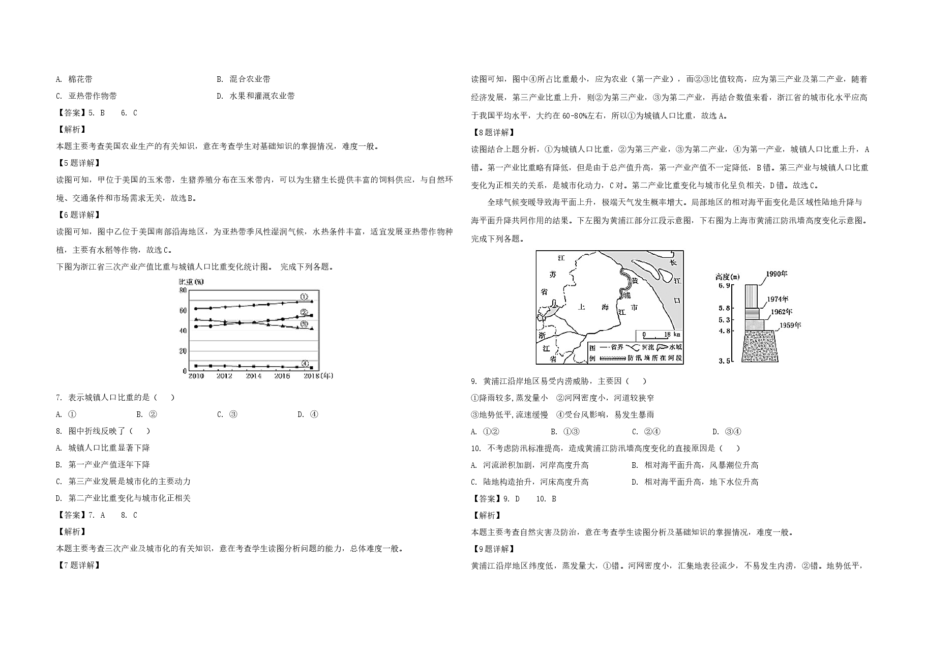 2019年浙江省高考地理【4月】（含解析版）.docx，第2页预览