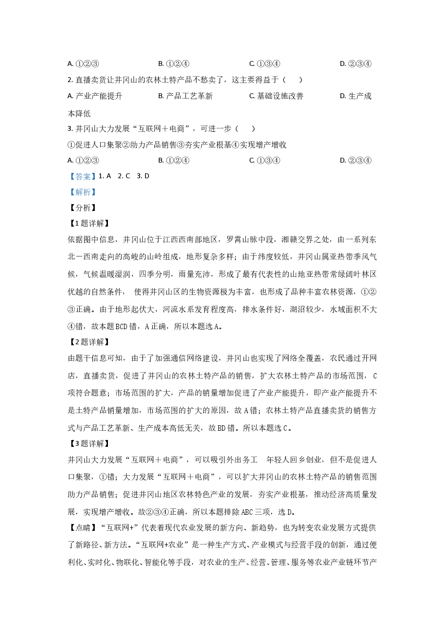 2021年高考真题 地理（湖北卷） 解析版.doc，第2页预览