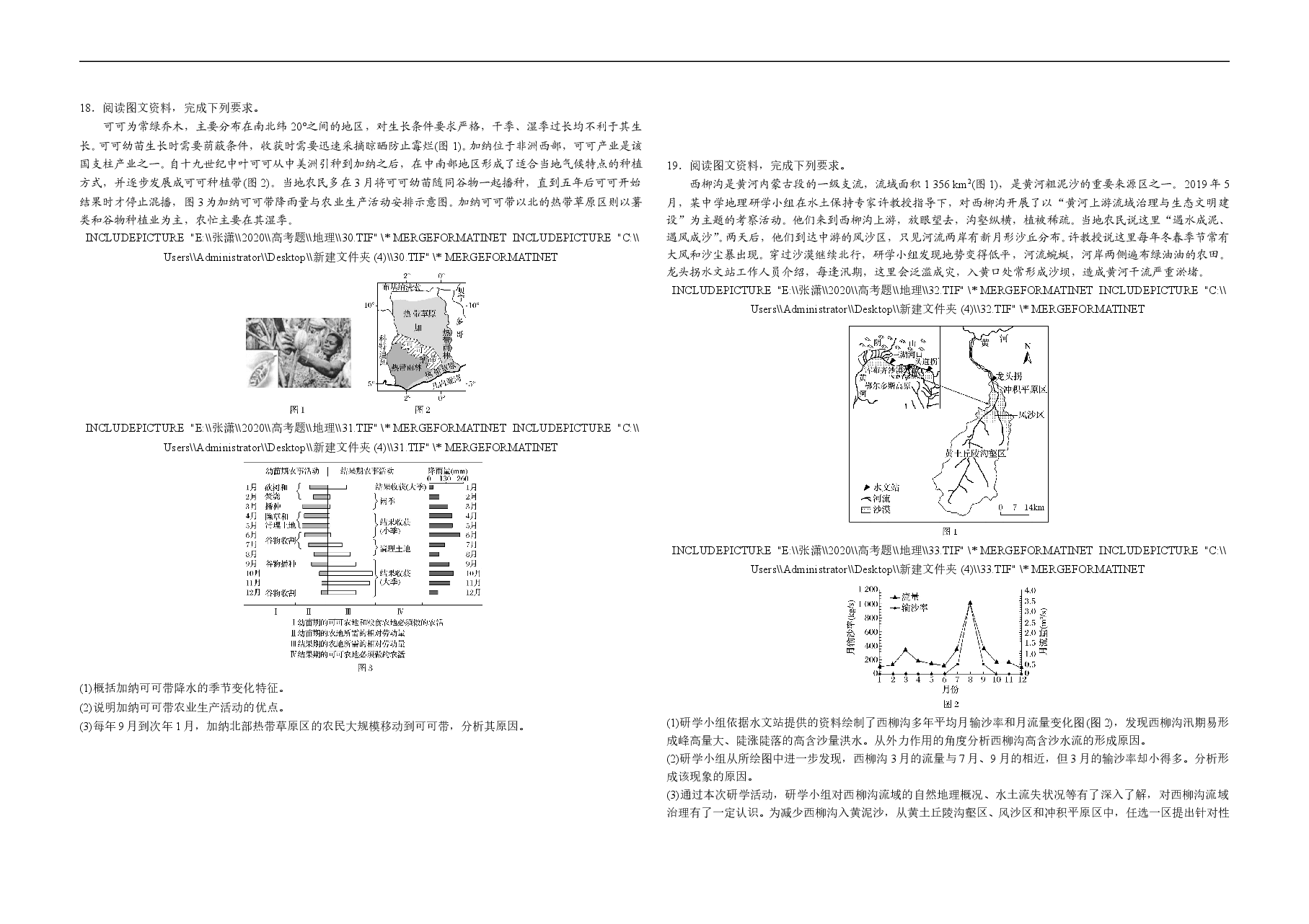 2020年高考真题 地理(山东卷)(原卷版).doc,第4页预览