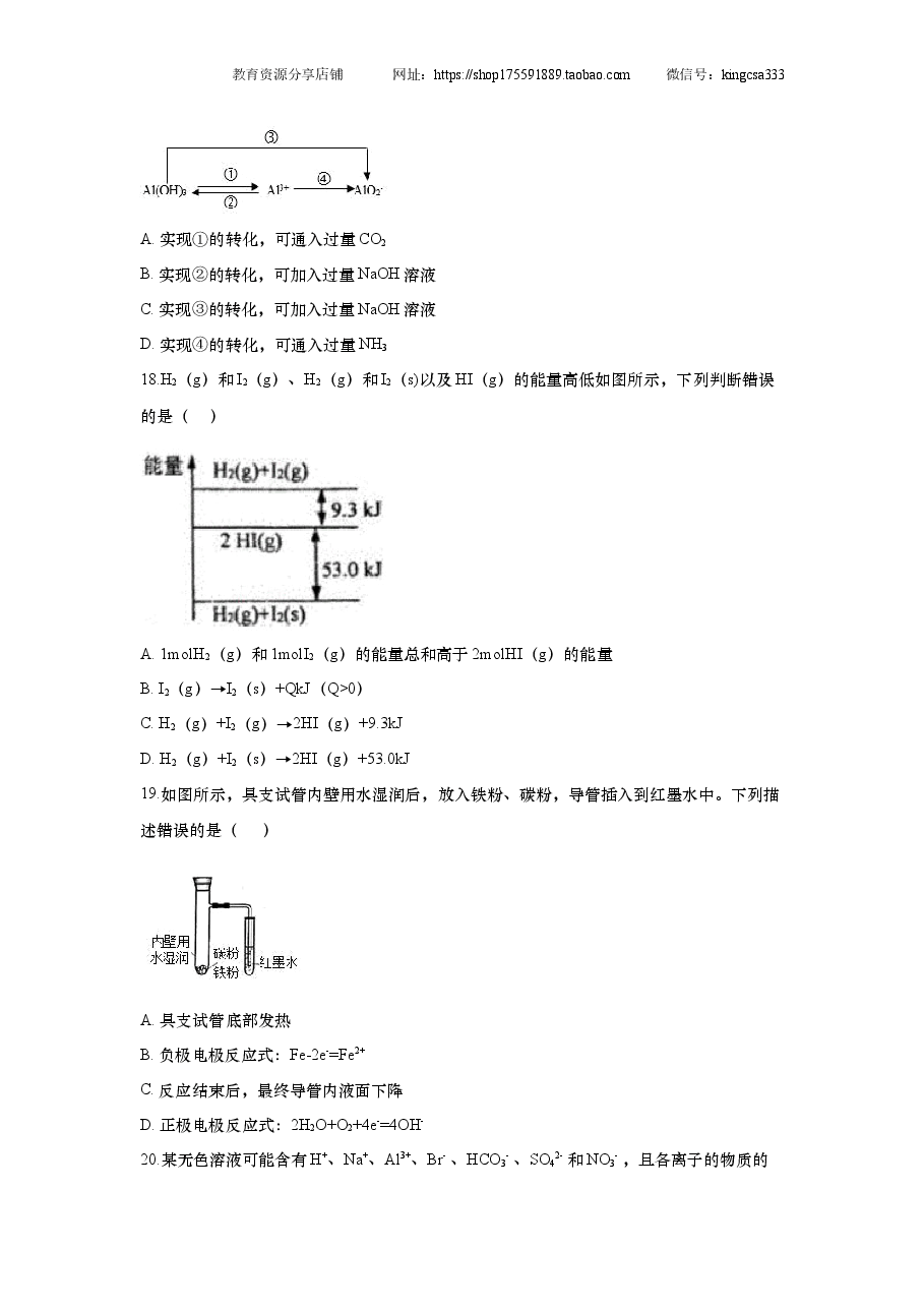 2018年上海市高中毕业统一学业考试化学试卷（word解析版）.doc，第3页预览