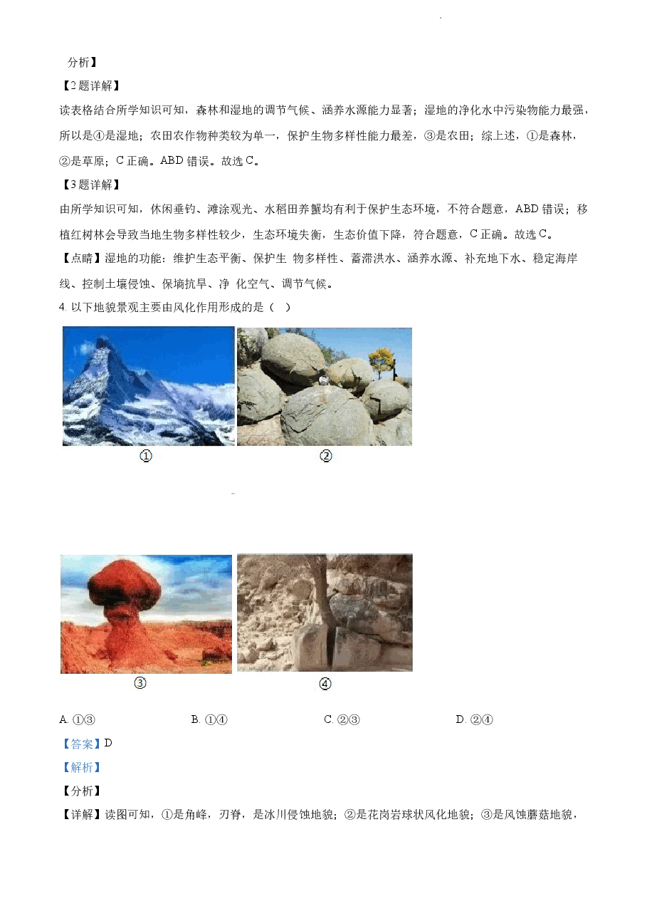 精品解析:浙江省2022年1月普通高中学业水平选择性考试地理试题(解析版).docx,第2页预览