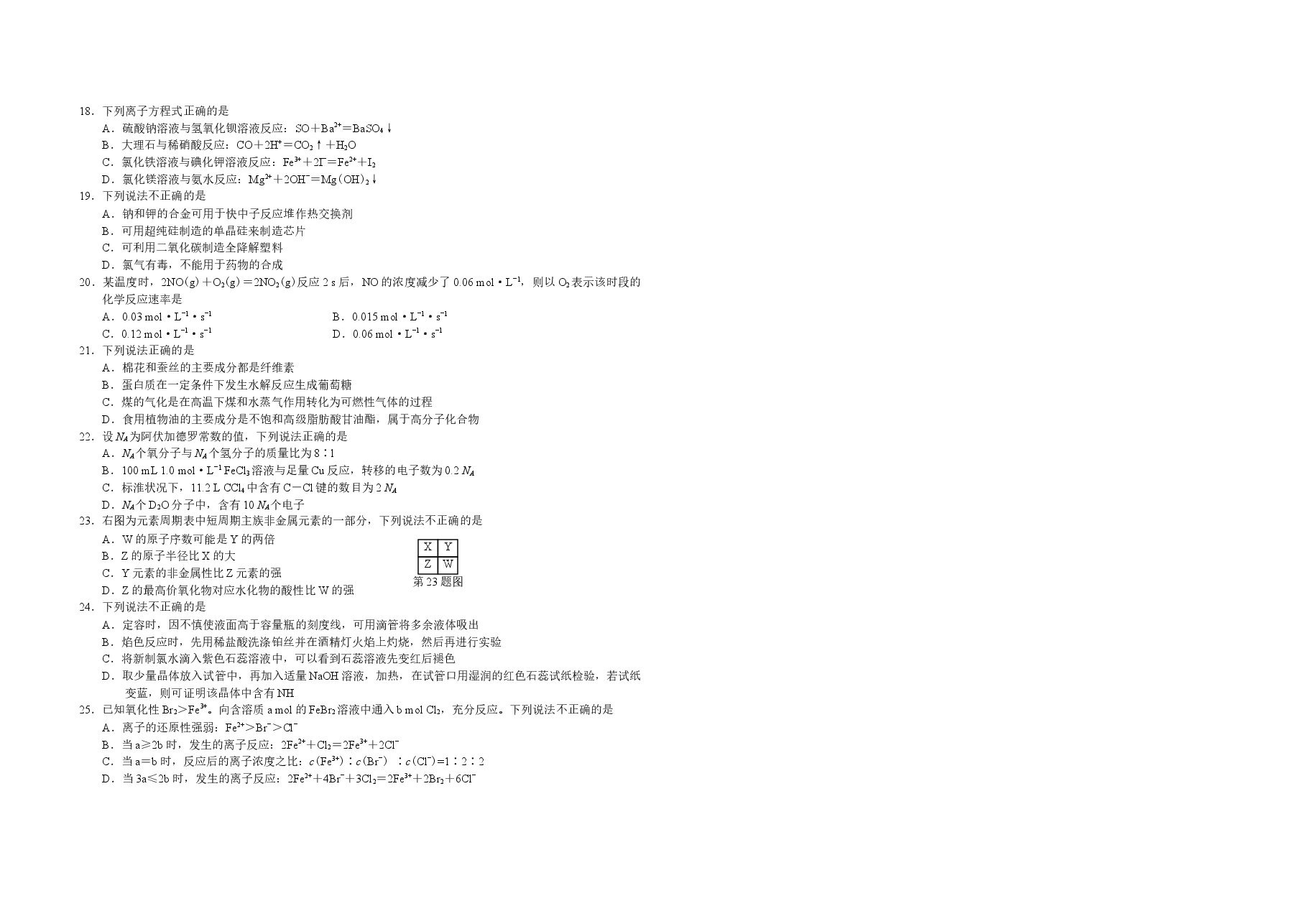 2015年浙江省高考化学【10月】(原卷版).doc,第2页预览