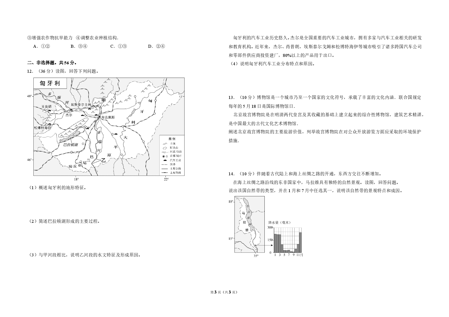2017年北京市高考地理试卷(原卷版).doc,第3页预览