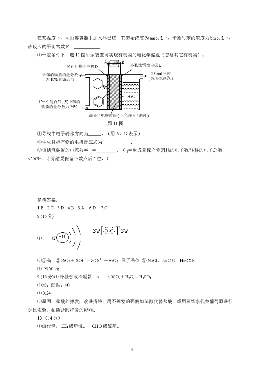 2014年高考重庆市化学卷真题及答案.doc,第4页预览