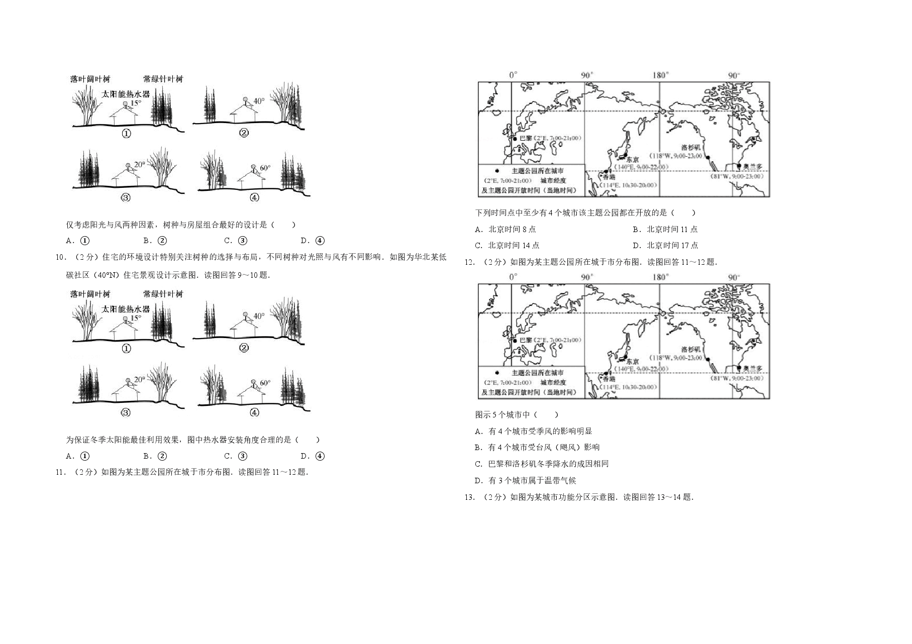 2016年江苏省高考地理试卷 .doc,第3页预览