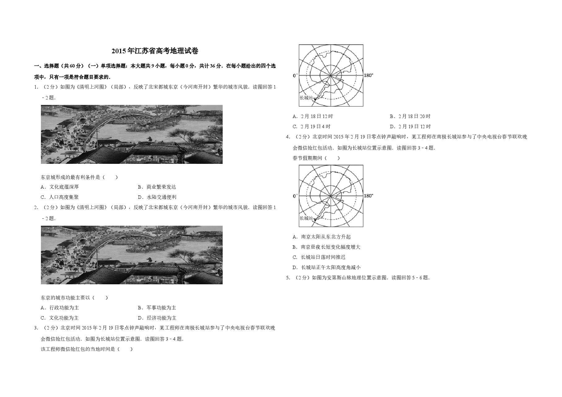 2015年江苏省高考地理试卷 .doc,第1页预览