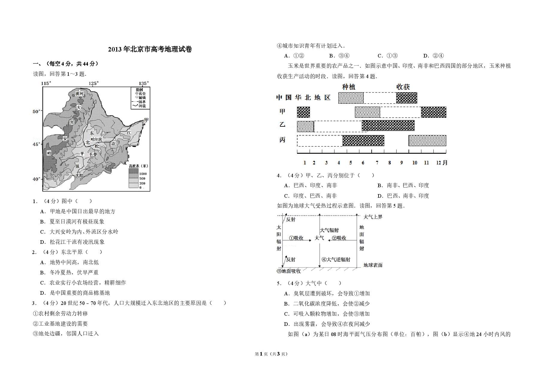 2013年北京市高考地理试卷（原卷版）.doc，第1页预览