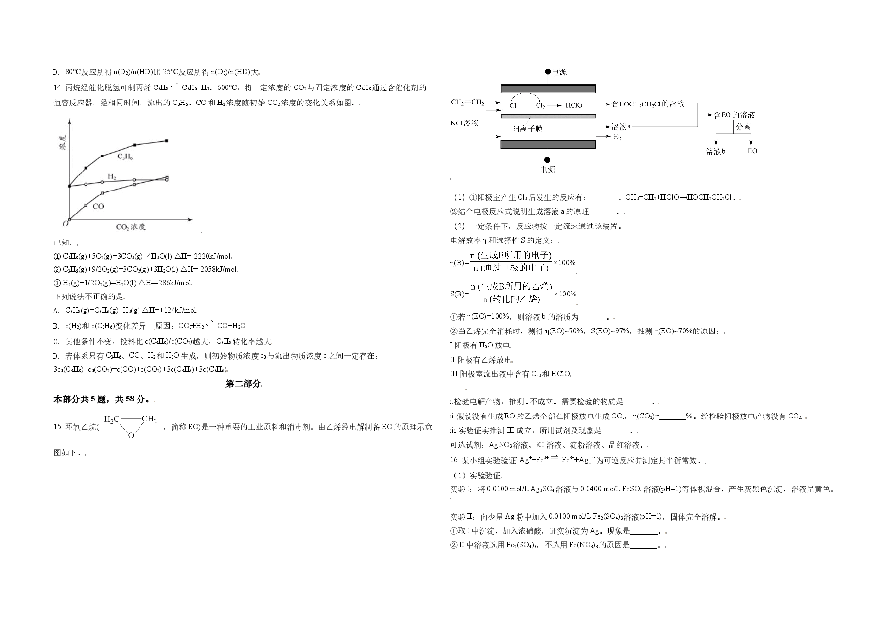 2021年北京市高考化学试卷（原卷版）.doc，第3页预览