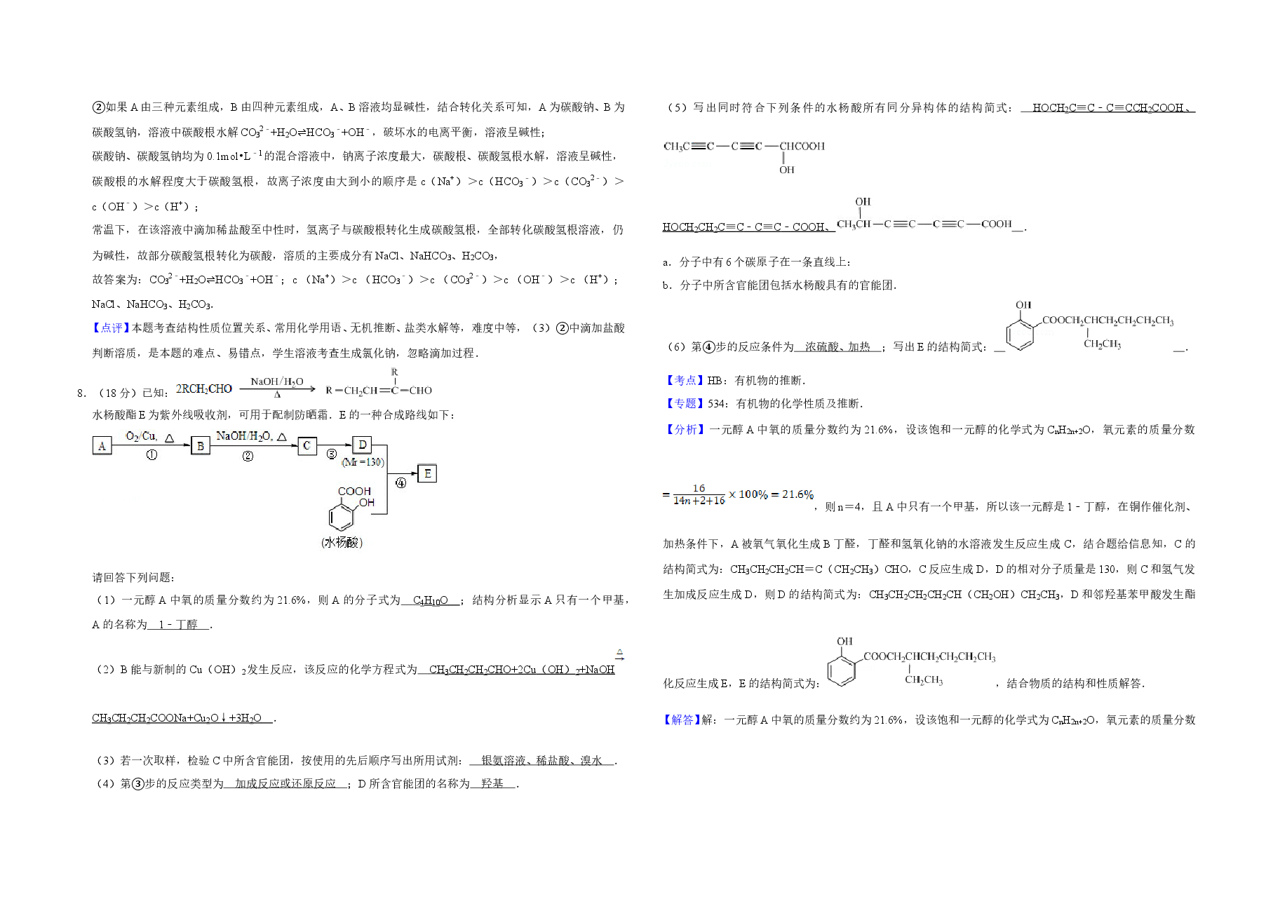 2013年天津市高考化学试卷解析版 .doc,第4页预览