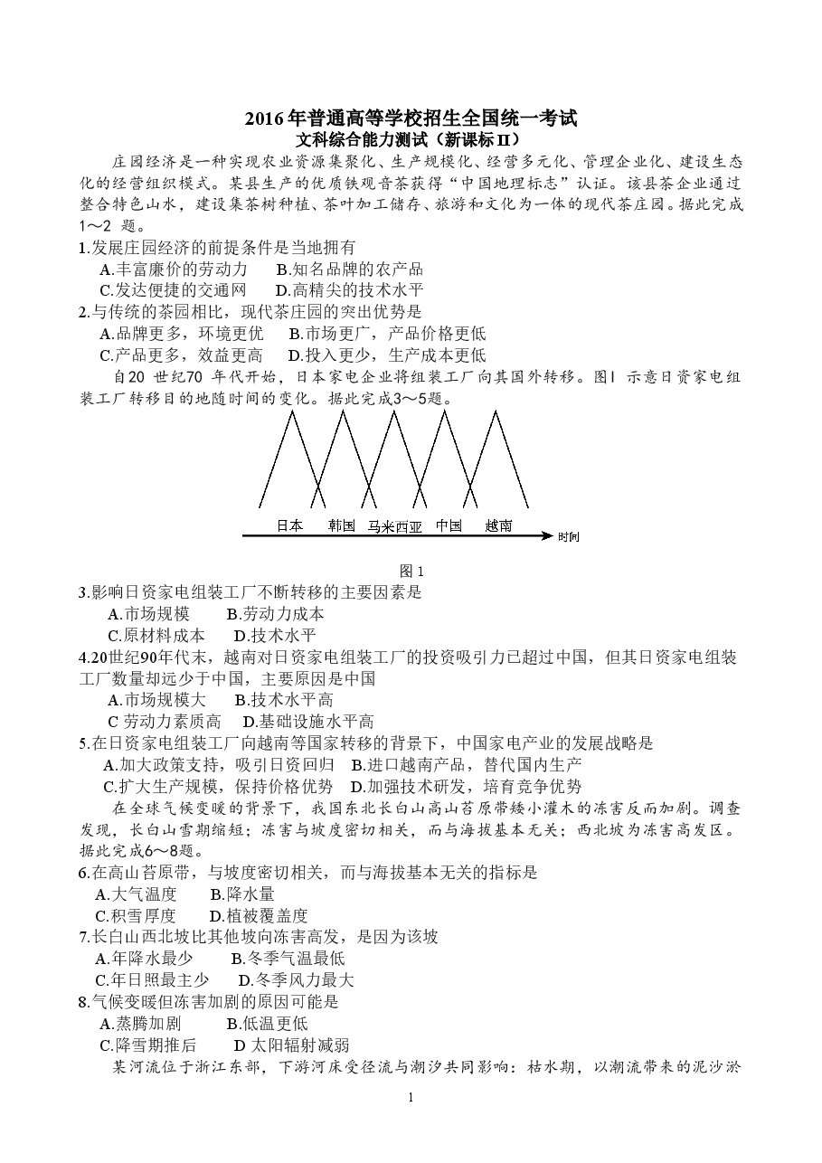 2016年高考文综(重庆市)地理部分及答案.doc,第1页预览
