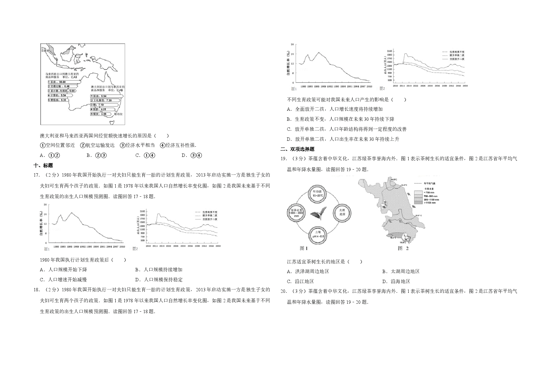 2014年江苏省高考地理试卷 .doc,第4页预览