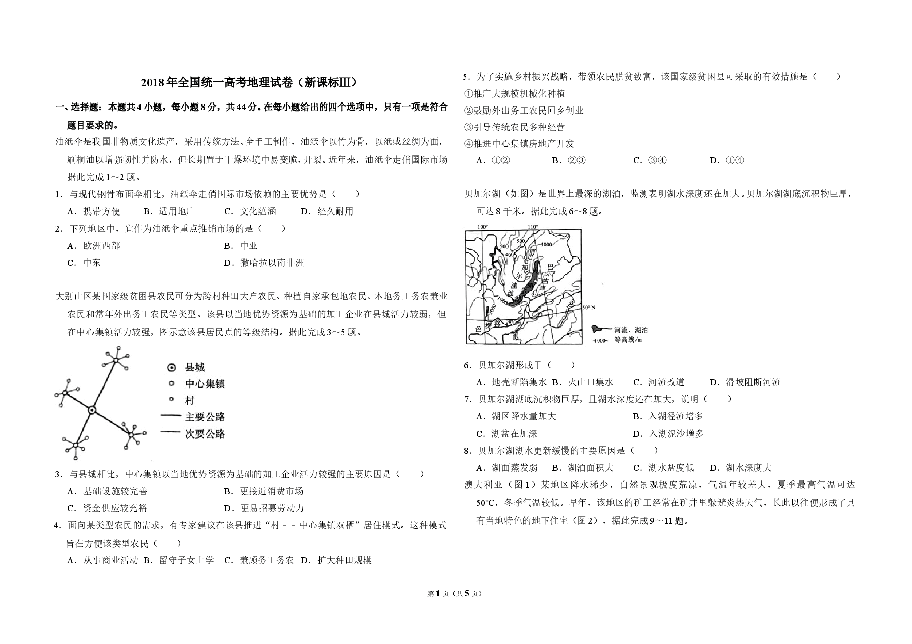 2018年全国统一高考地理试卷（新课标ⅲ）（原卷版）.doc，第1页预览