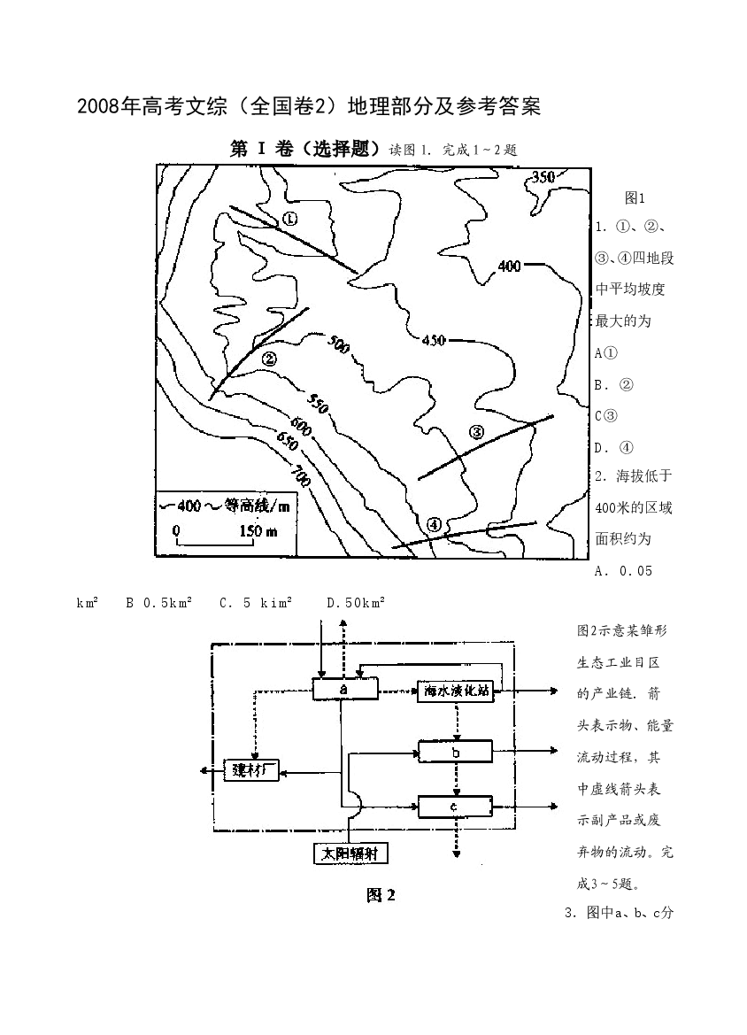 2008年全国高考贵州省文综地理试题及答案.doc,第1页预览