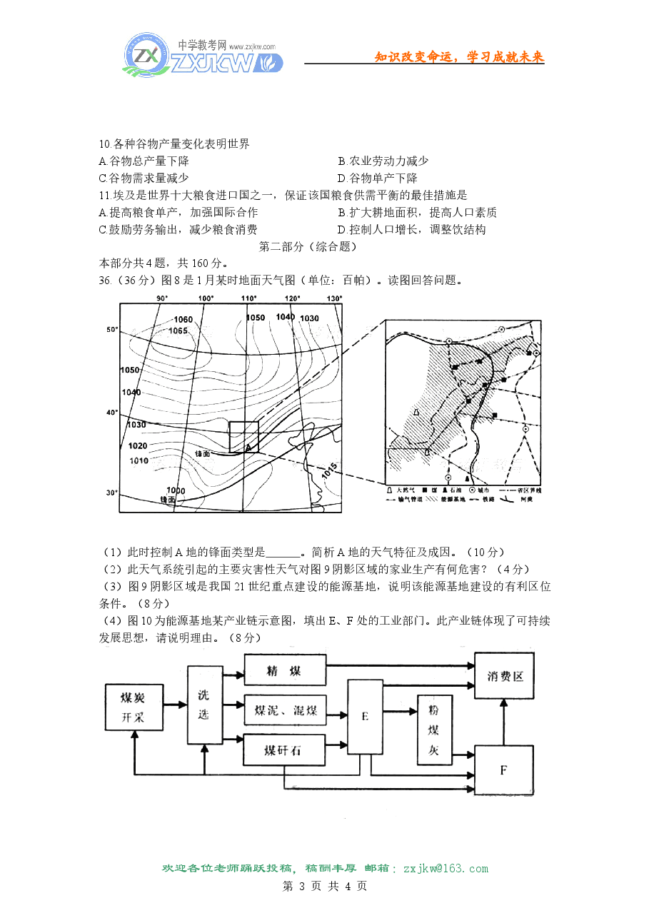 2008年高考文综(重庆市)地理部分及答案.doc,第3页预览