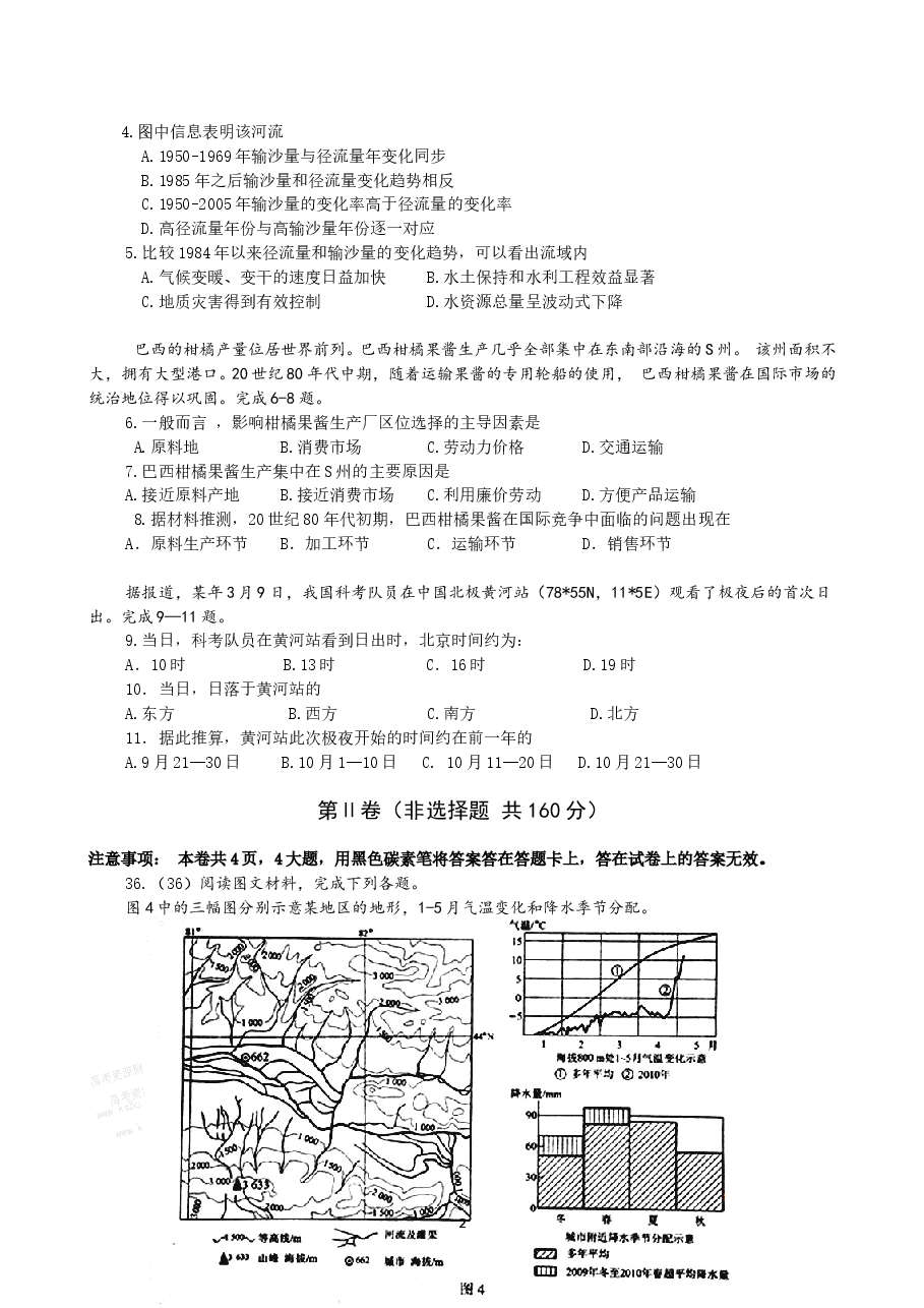 2010年全国高考贵州省文综地理试题及答案.doc,第2页预览