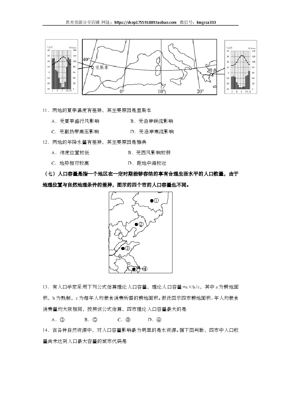 2013年上海市高中毕业统一学业考试地理试卷(word解析版).doc,第3页预览