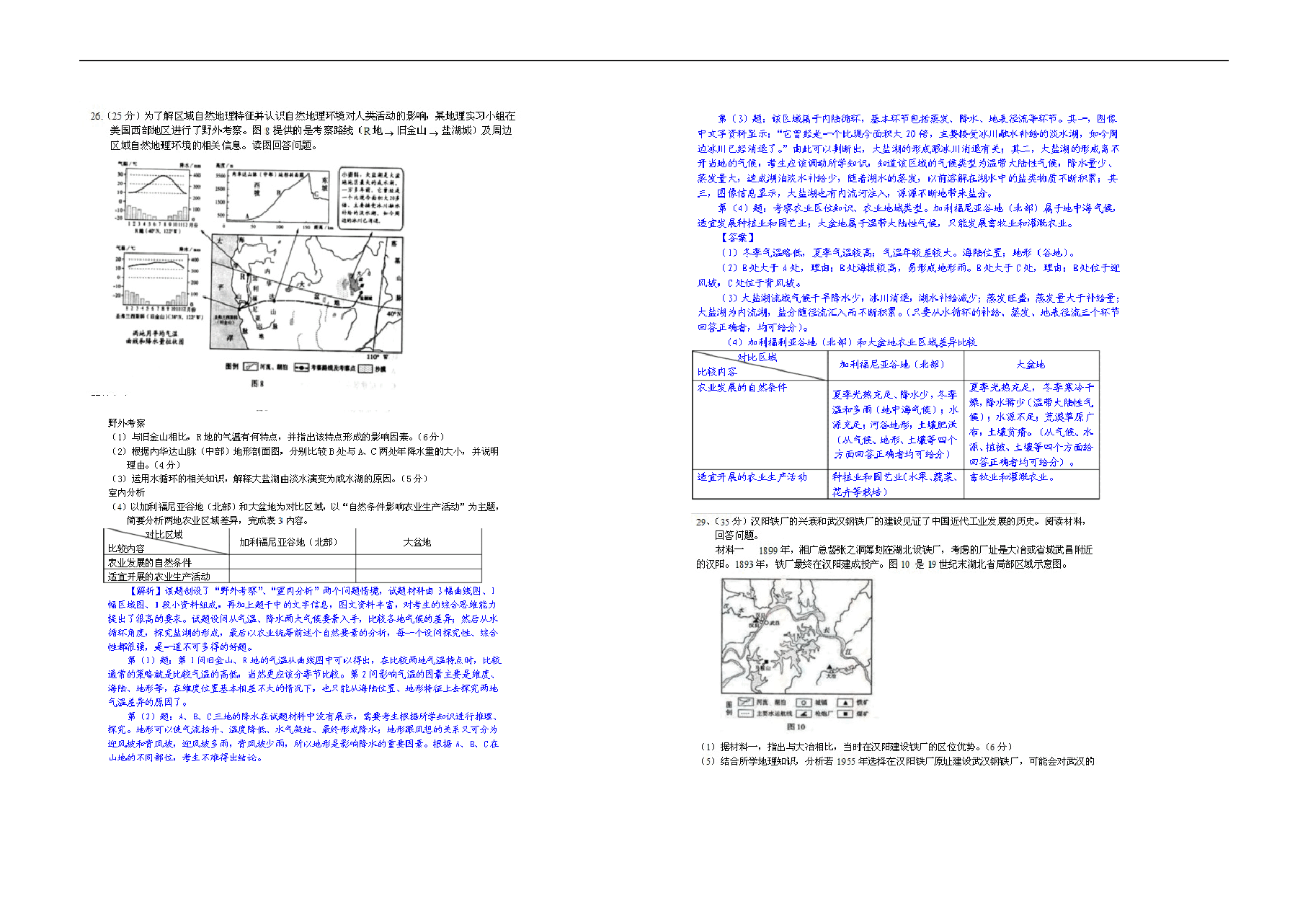 2011年高考真题 地理(山东卷)(含解析版).docx,第4页预览