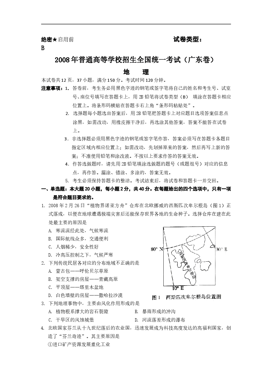 2008广东高考文综(地理)-高清word-附答案.doc,第1页预览