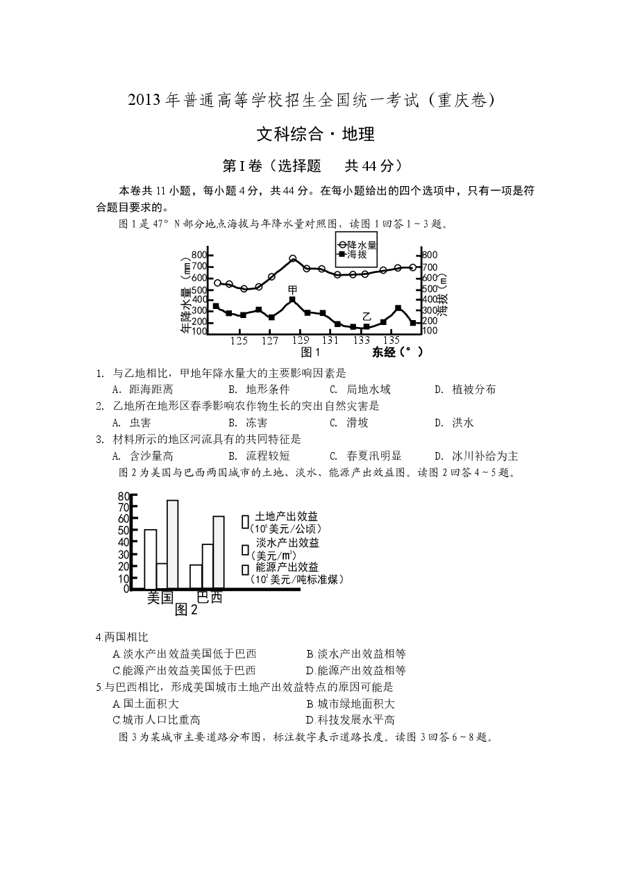 2013年高考文综(重庆市)地理部分及答案.docx,第1页预览