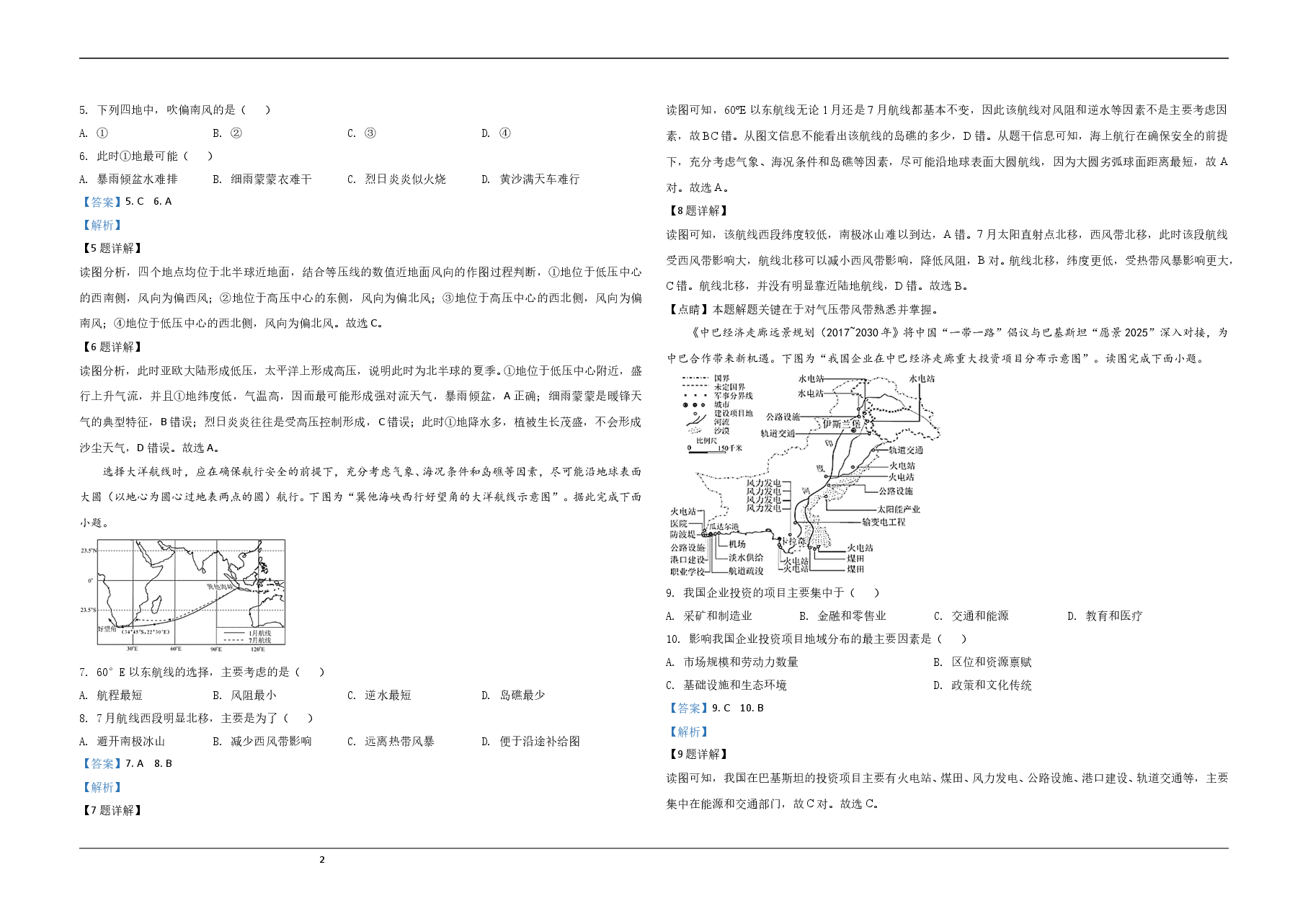 2020年江苏省高考地理试卷解析版 .doc,第2页预览