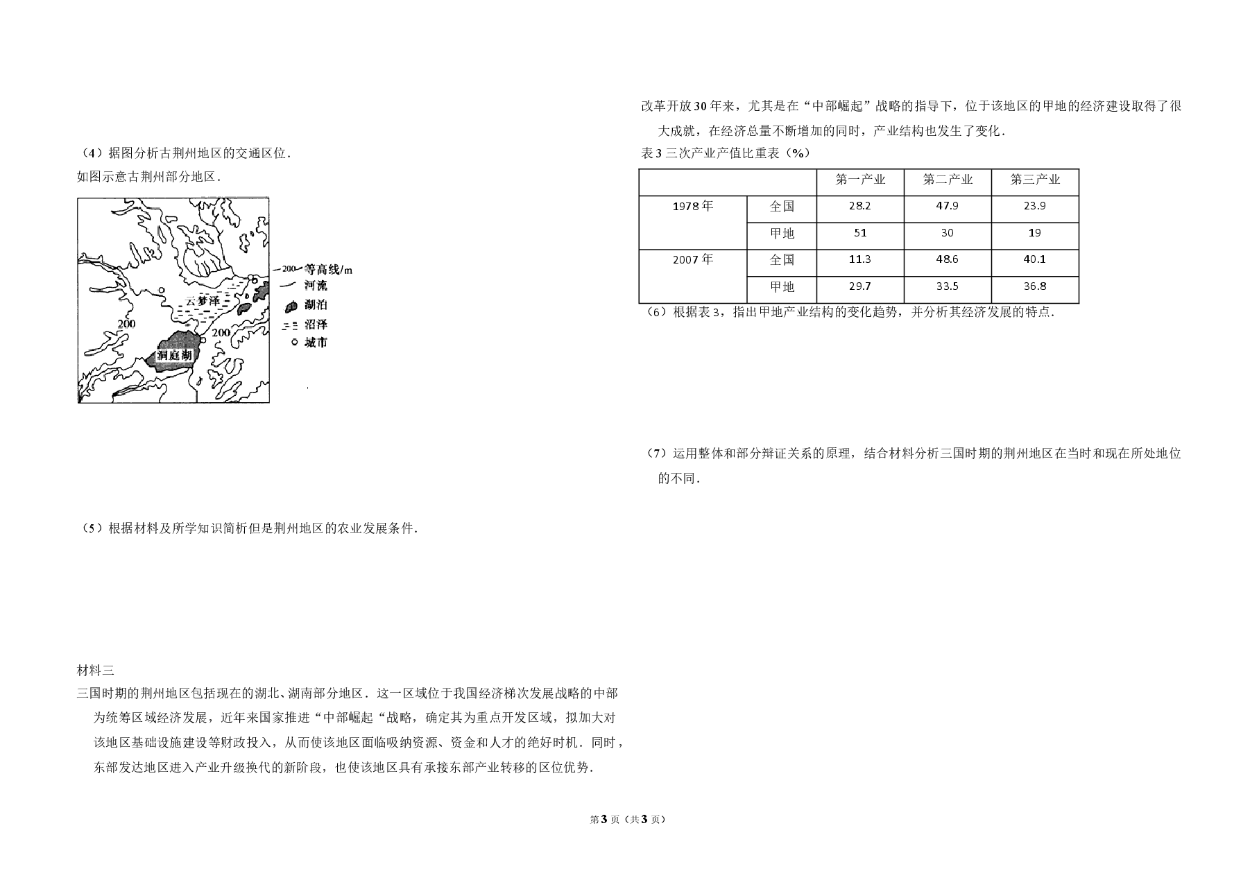 2009年全国统一考试地理试卷(全国卷ⅱ)(原卷版).doc,第3页预览