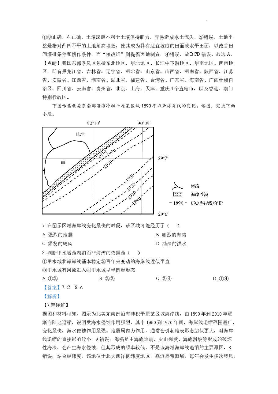精品解析:2022年全国甲卷文综地理高考真题文档版(解析版).docx,第3页预览