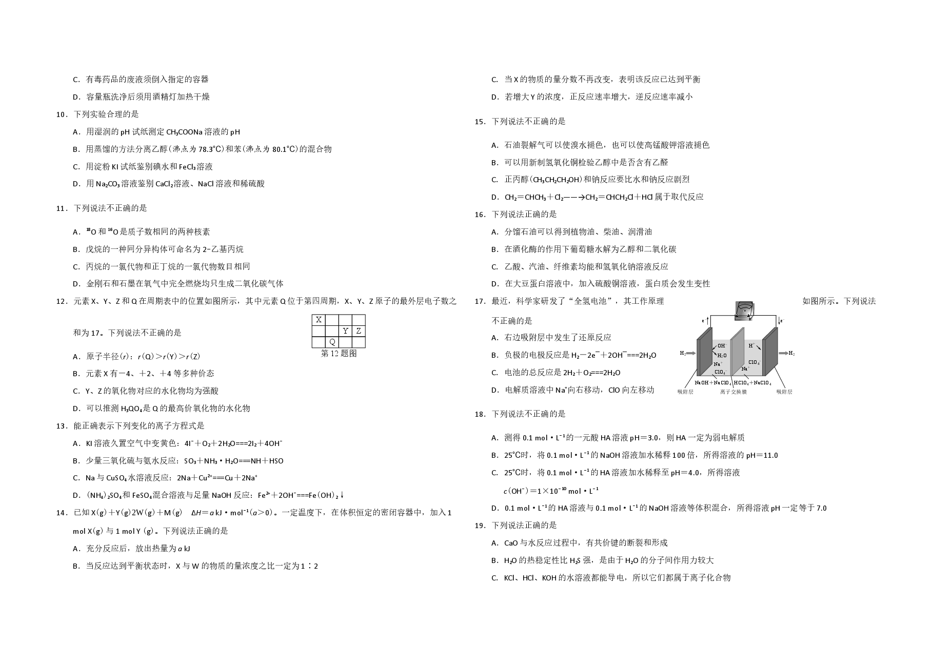 2018年浙江省高考化学【11月】(原卷版).docx,第2页预览