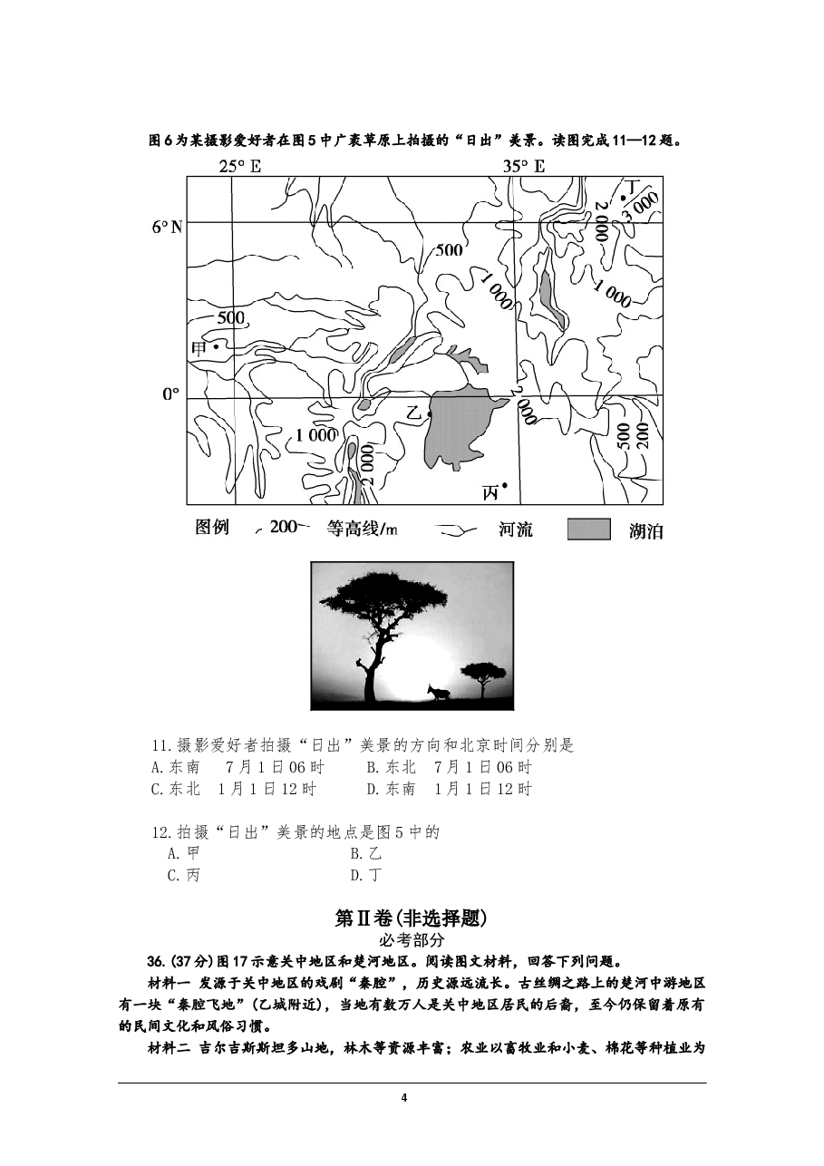 2015年高考福建卷(文综地理部分)(含答案).doc,第4页预览