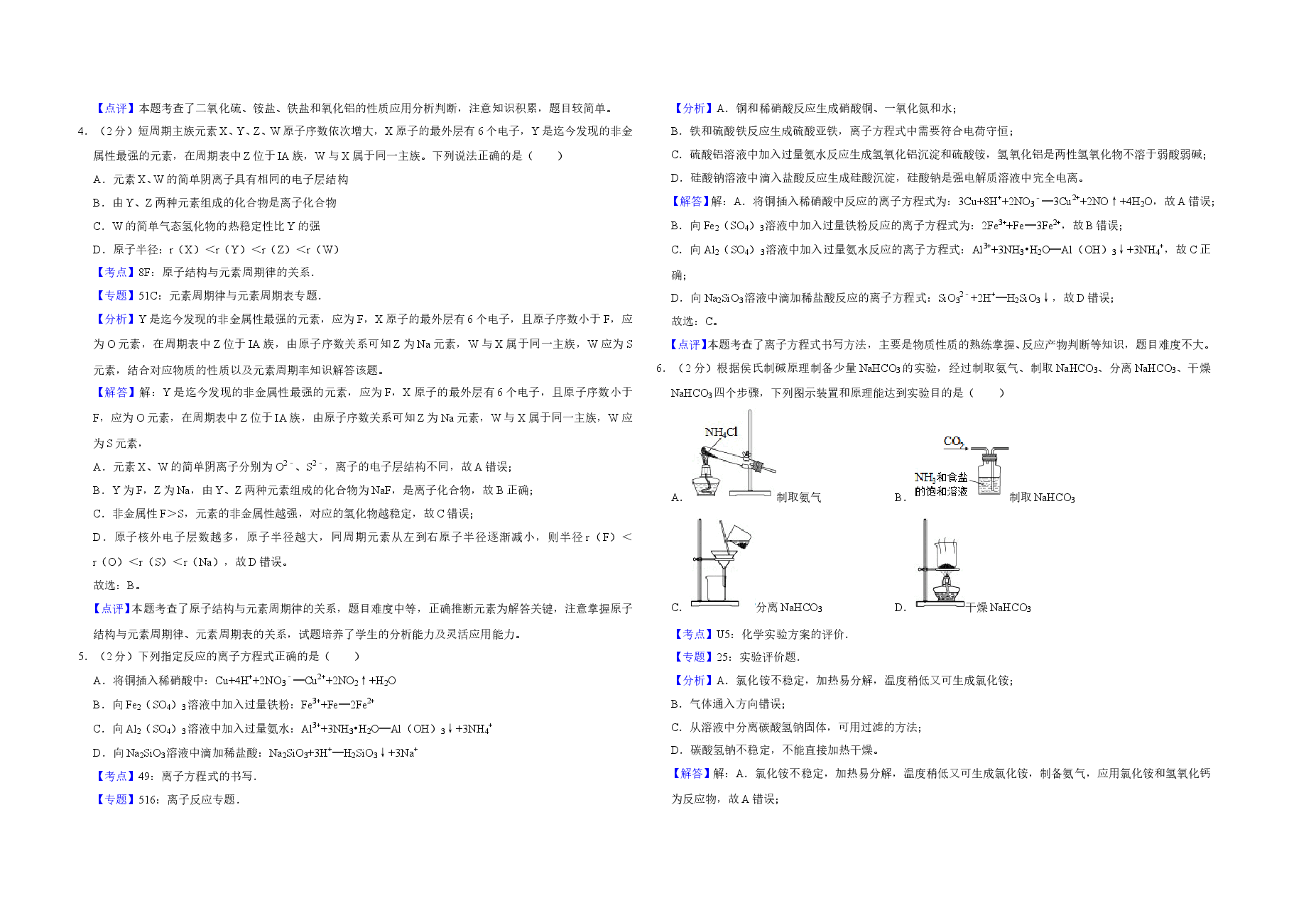 2016年江苏省高考化学试卷解析版 .doc,第2页预览